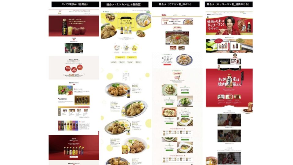 競合LP比較 イメージ