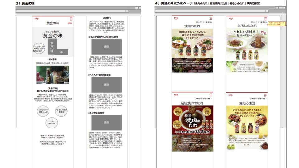 ワイヤーフレーム・デザイン_黄金の味1 イメージ